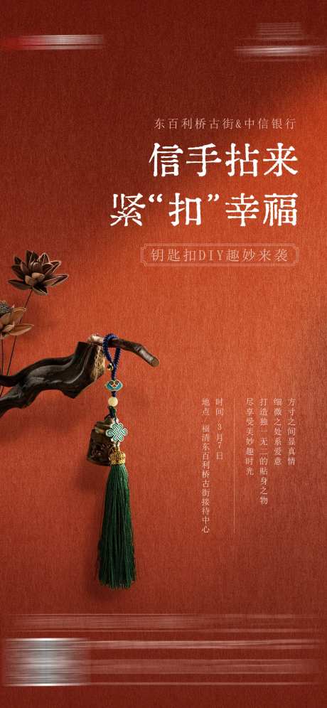 钥匙扣diy活动海报-采灵感-https://www.cailinggan.com/