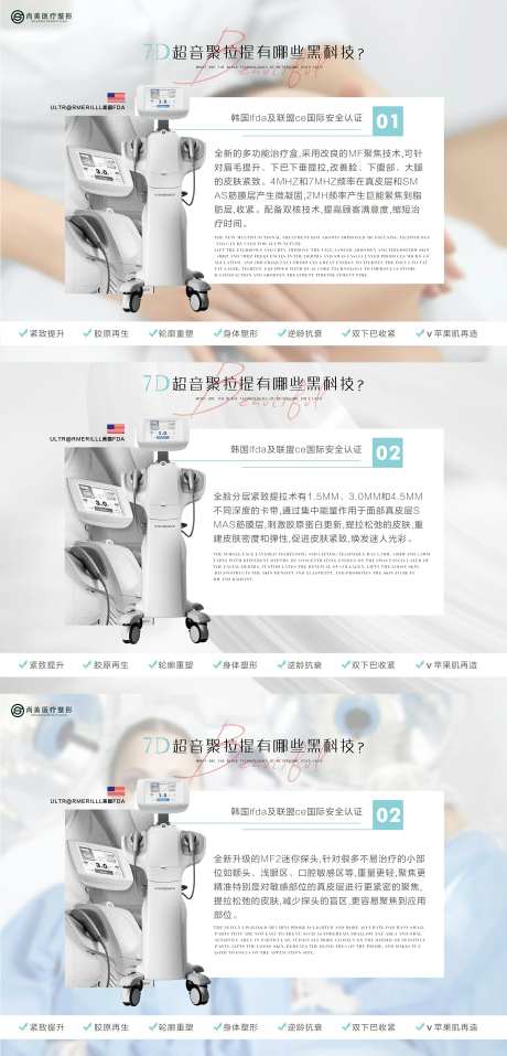 7D聚提拉仪器功能介绍系列海报展板-采灵感-https://www.cailinggan.com/