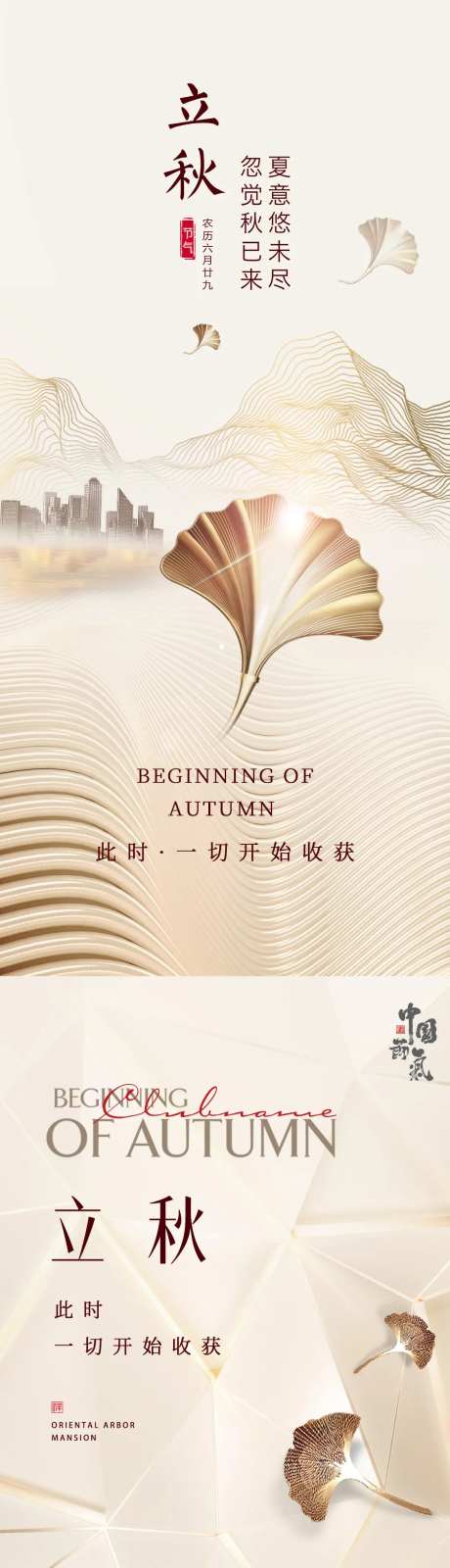 医美立秋节气海报-采灵感-https://www.cailinggan.com/