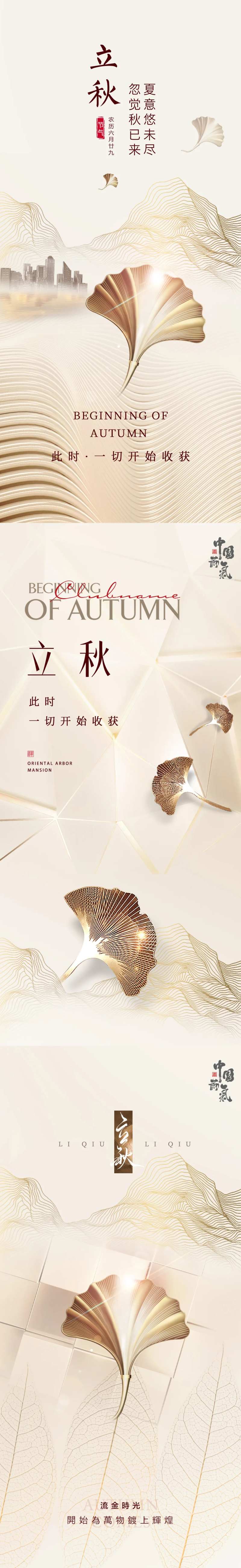 医美立秋节气海报-采灵感-cailinggan.com