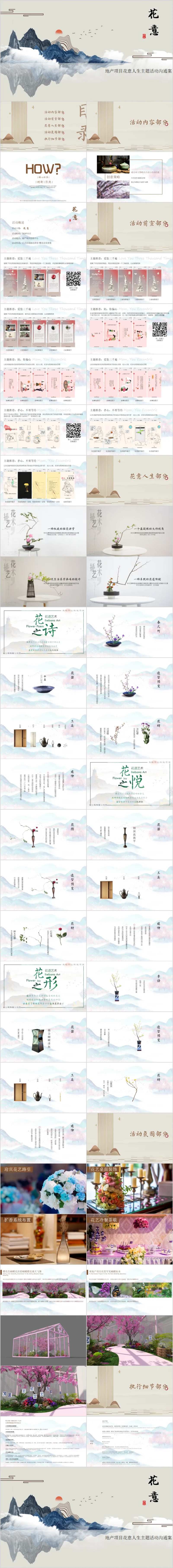 地产母亲节插花讲堂活动方案PPT-采灵感-cailinggan.com