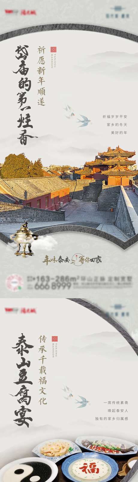 泰安独特年味返乡置业单图-采灵感-https://www.cailinggan.com/