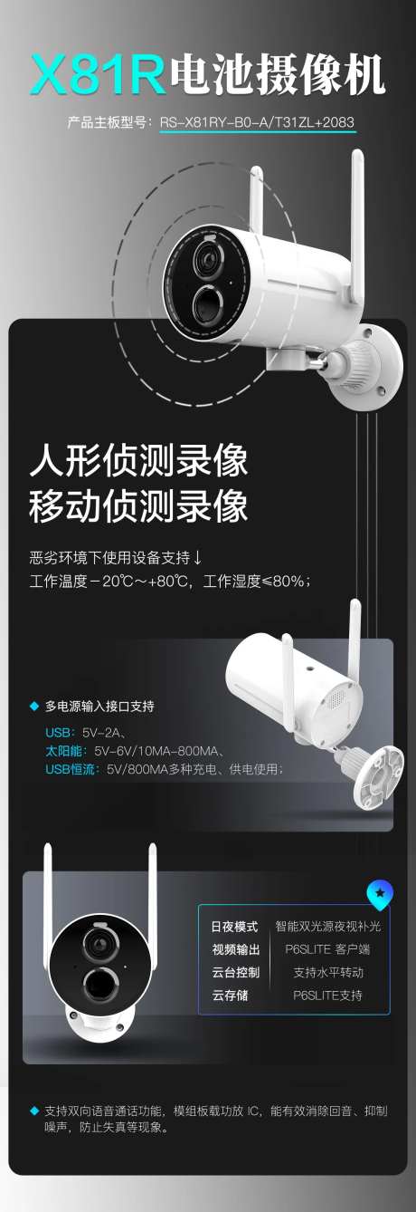 监控电池摄像机海报-采灵感-https://www.cailinggan.com/