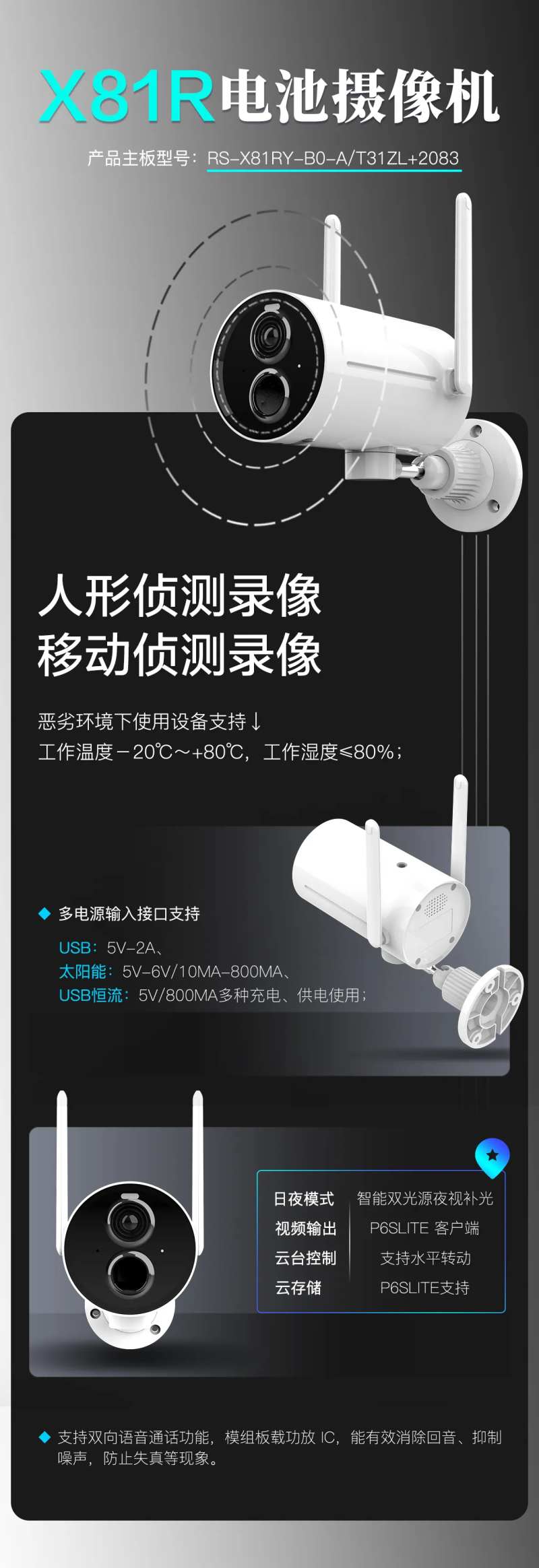 监控电池摄像机海报-采灵感-cailinggan.com