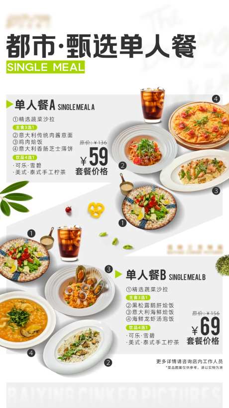 西餐单人套餐海报-采灵感-https://www.cailinggan.com/