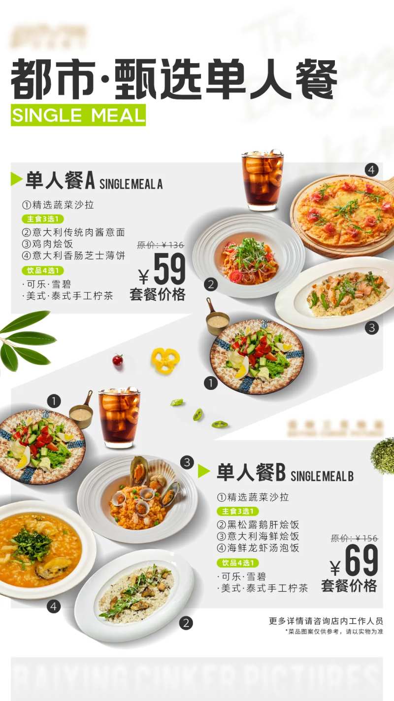西餐单人套餐海报-采灵感-cailinggan.com