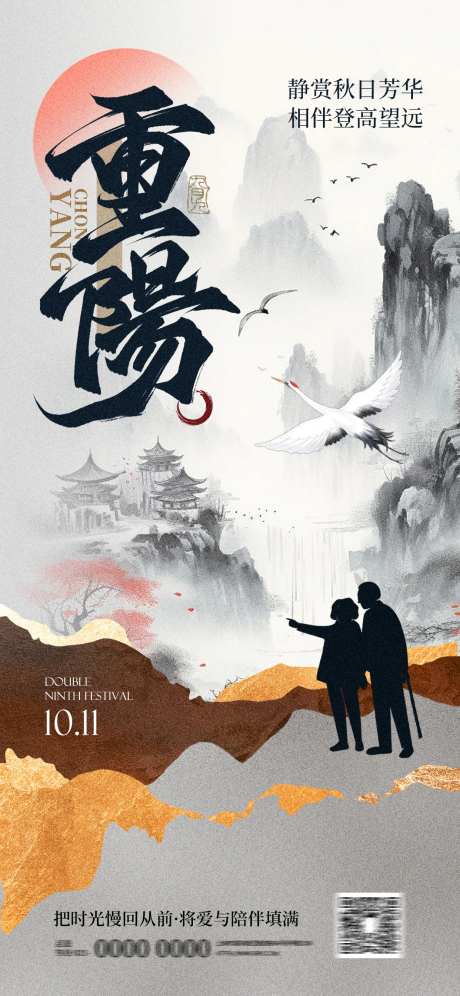 重阳节朋友圈关爱老人宣传公益海报-采灵感-https://www.cailinggan.com/