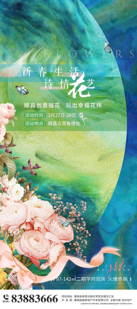地产插花花艺DIY活动海报-采灵感-https://www.cailinggan.com/