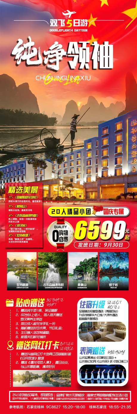 旅游国企那个桂林纯净领袖-采灵感-https://www.cailinggan.com/