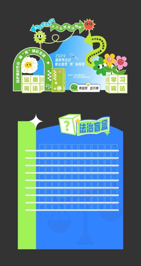 宪法宣传日-采灵感-https://www.cailinggan.com/