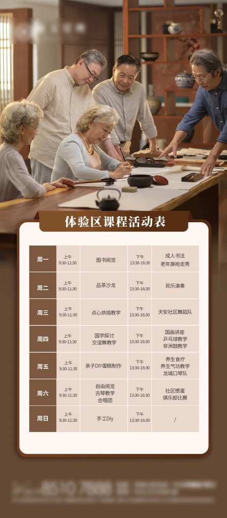 康养地产活动课程表-采灵感-https://www.cailinggan.com/