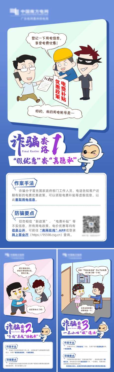 预防电信诈骗套路漫画海报-采灵感-https://www.cailinggan.com/
