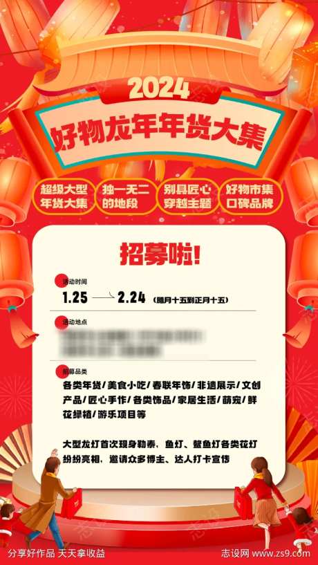 龙年年货大集招募海报-采灵感-https://www.cailinggan.com/