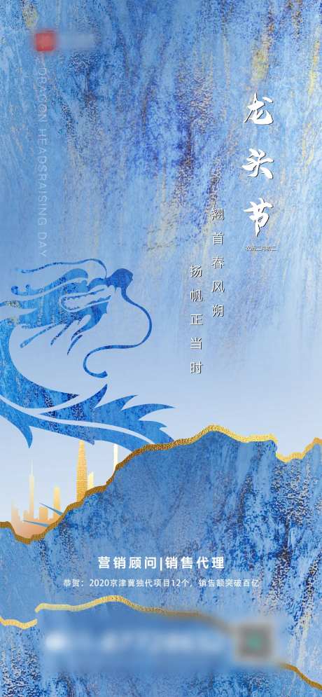 龙头节海报-采灵感-https://www.cailinggan.com/