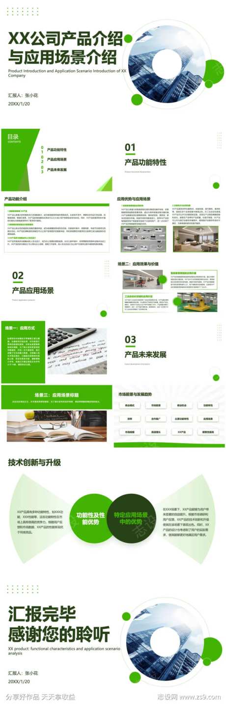 企业产品介绍与应用场景介绍ppt-采灵感-https://www.cailinggan.com/