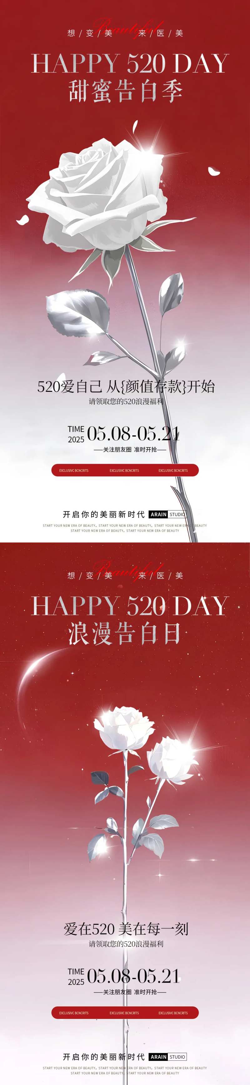 520玫瑰医美活动简约海报-采灵感-cailinggan.com