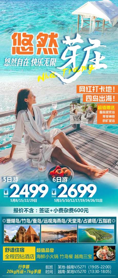 悠然芽庄-采灵感-https://www.cailinggan.com/