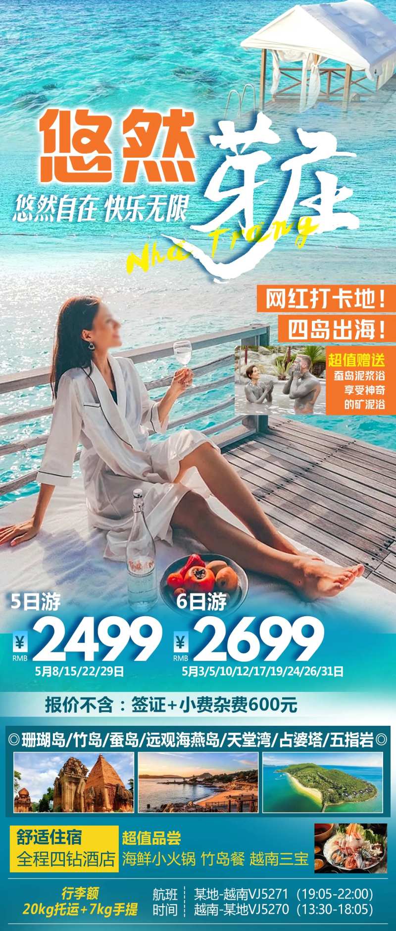 悠然芽庄-采灵感-cailinggan.com