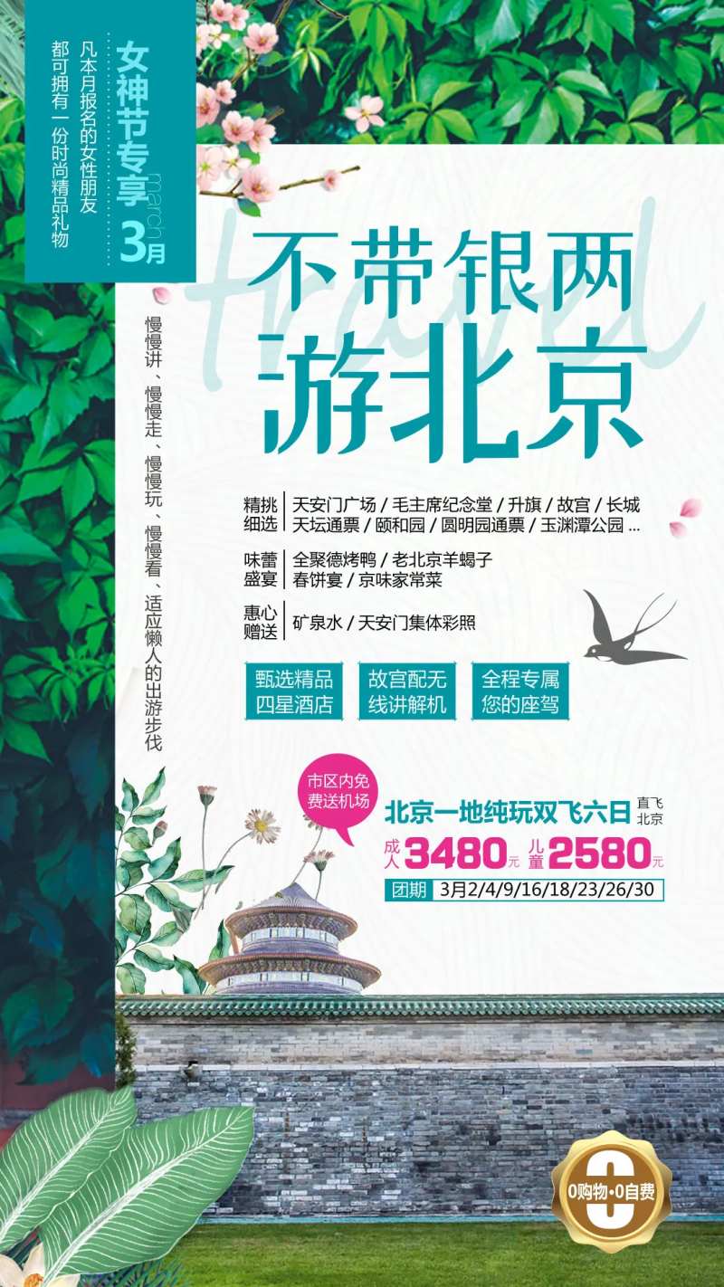不带银两游北京-采灵感-cailinggan.com