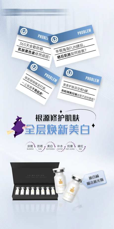 遮百赫魔法瓶介绍海报-采灵感-https://www.cailinggan.com/