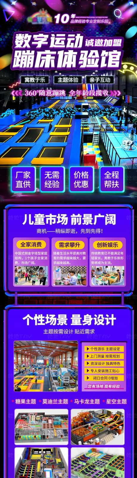 蹦床体验馆加盟长图-采灵感-https://www.cailinggan.com/