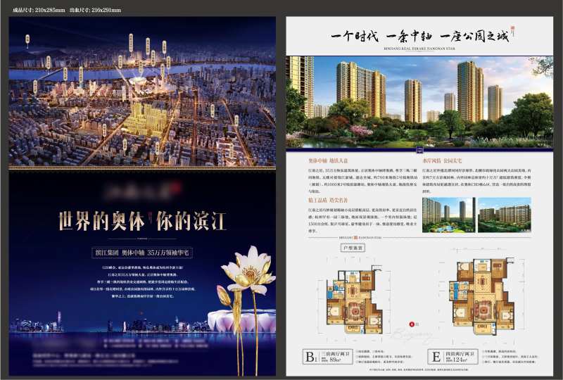 奥体滨江住宅A4单页-采灵感-cailinggan.com