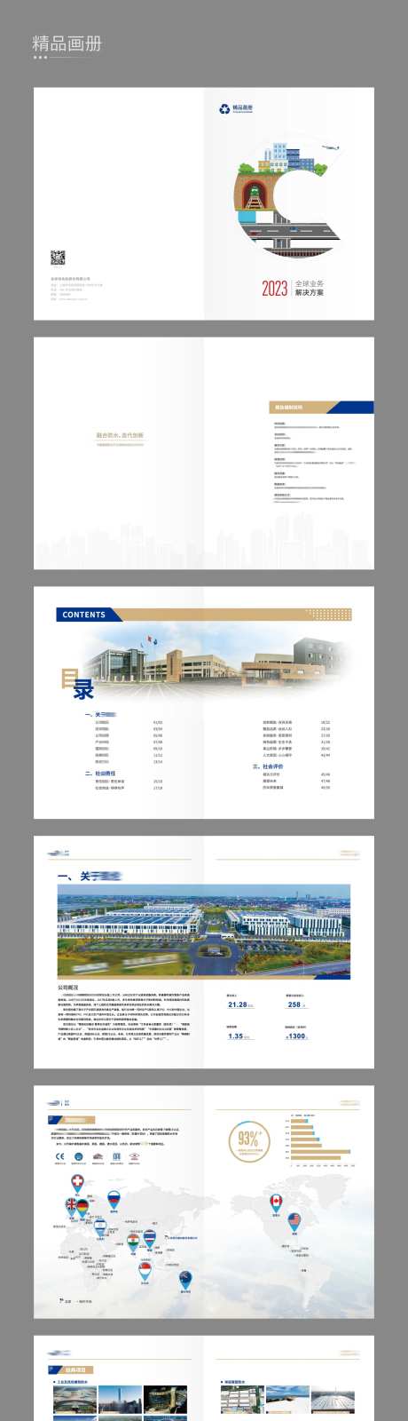 企业宣传画册-采灵感-https://www.cailinggan.com/
