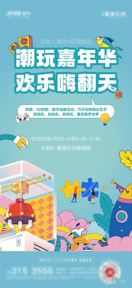 抓娃娃暖场-采灵感-https://www.cailinggan.com/