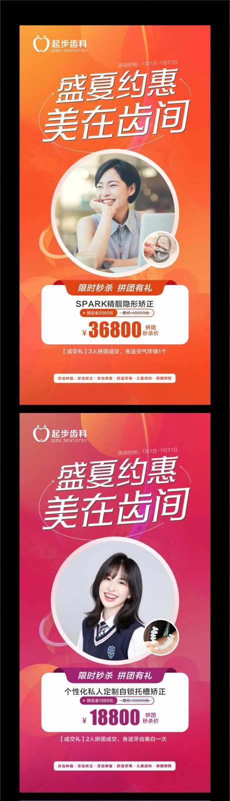 牙科正畸促销海报-采灵感-https://www.cailinggan.com/