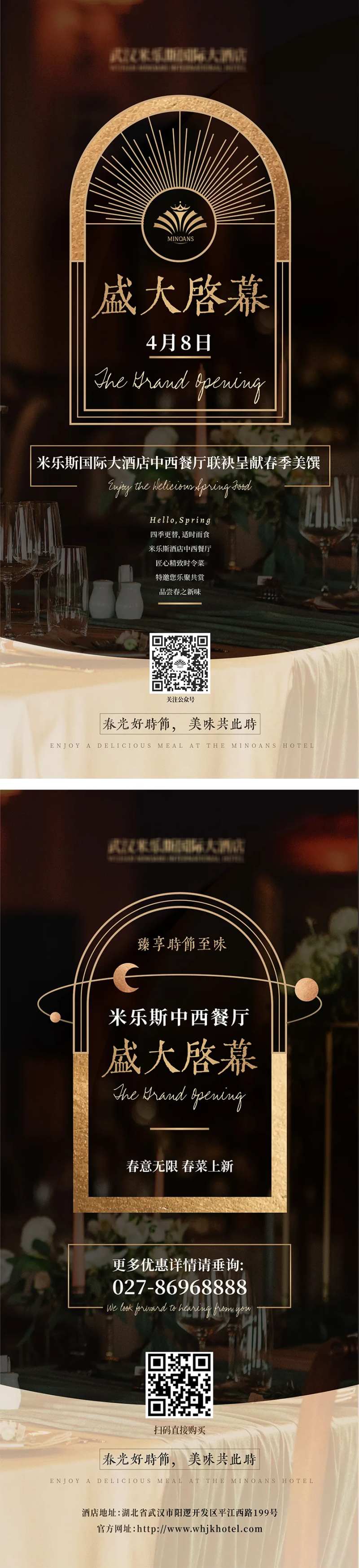 酒店自助餐开餐海报-采灵感-cailinggan.com
