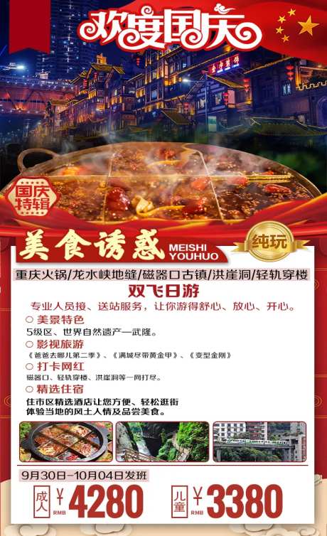 重庆旅游海报                                                                                                                                                                                                  -采灵感-https://www.cailinggan.com/