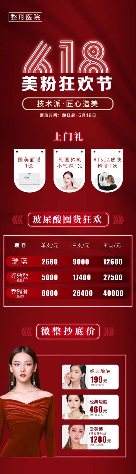 医美618美粉狂欢节朋友圈活动长图-采灵感-https://www.cailinggan.com/