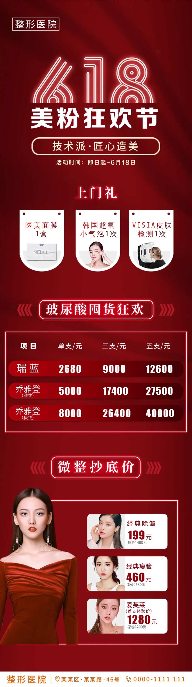 医美618美粉狂欢节朋友圈活动长图-采灵感-cailinggan.com