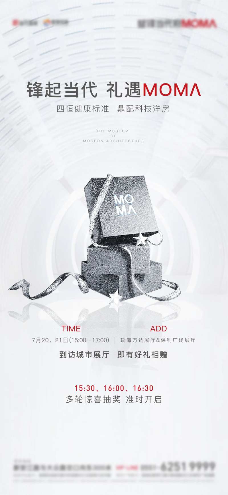 来访有礼活动海报-采灵感-cailinggan.com