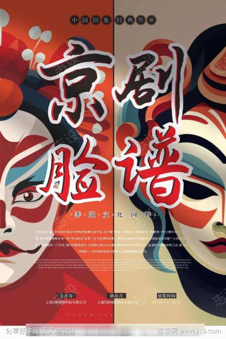 传统非遗文化国粹花脸京剧脸谱海报-采灵感-https://www.cailinggan.com/