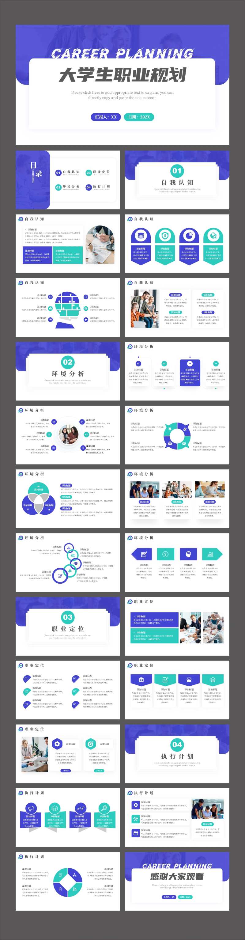 蓝绿色简约风职业规划PPT-采灵感-cailinggan.com