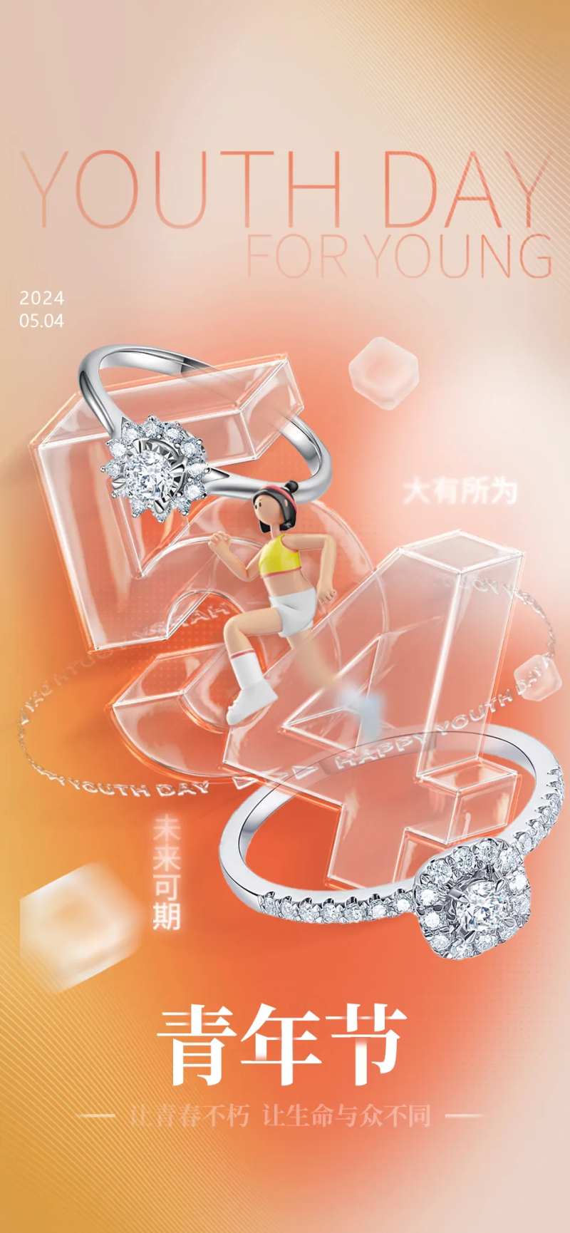 54青年节珠宝节日日签-采灵感-cailinggan.com
