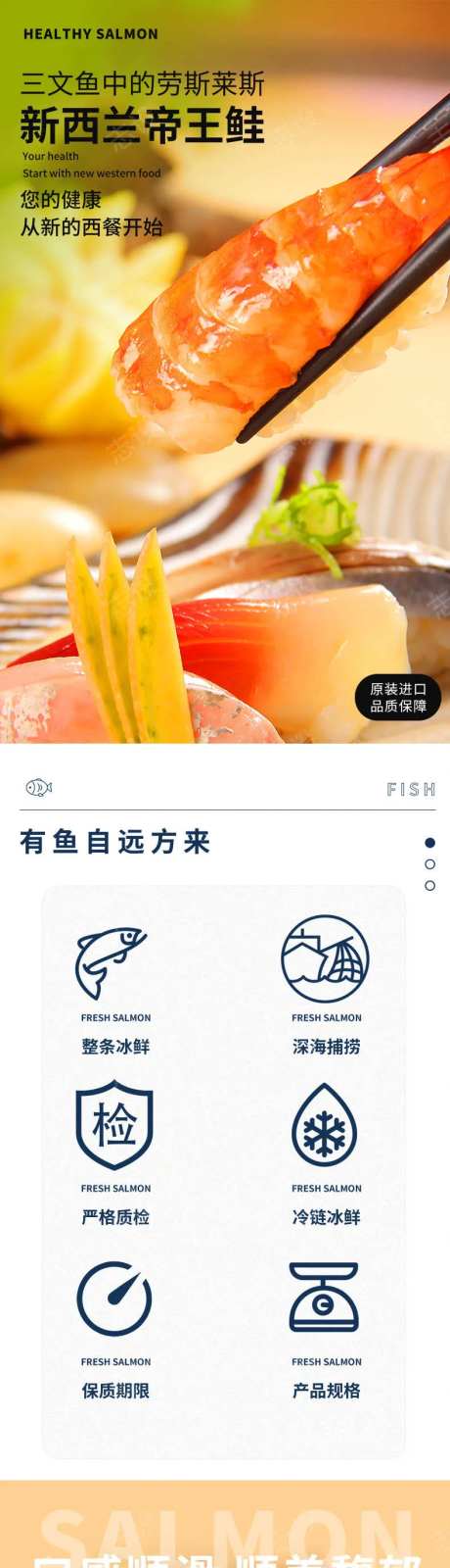 三文鱼电商详情页-采灵感-https://www.cailinggan.com/