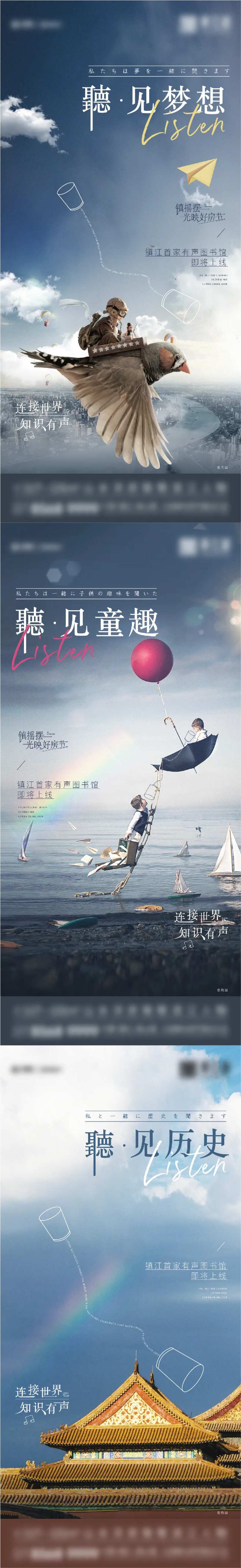 地产有声阅读悬念价值点系列海报-采灵感-cailinggan.com