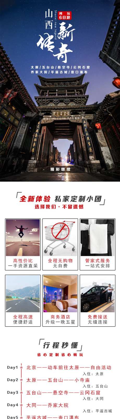 山西新传奇旅游行程安排长图海报-采灵感-https://www.cailinggan.com/