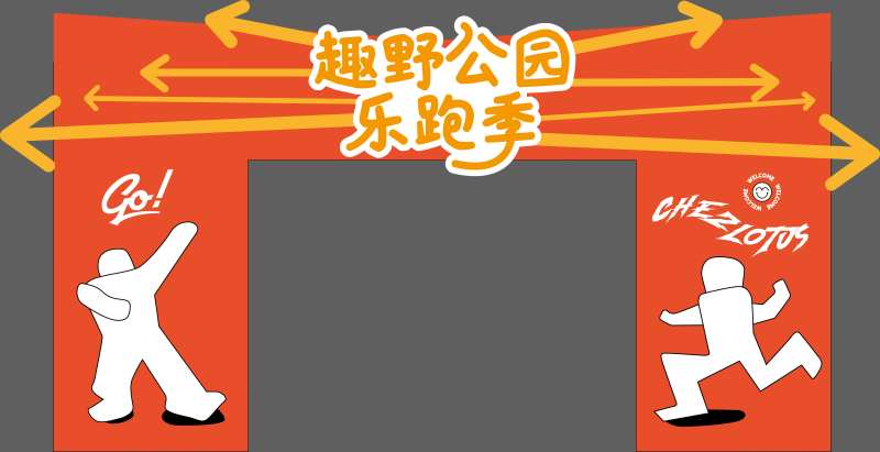 乐跑门头龙门架-采灵感-cailinggan.com