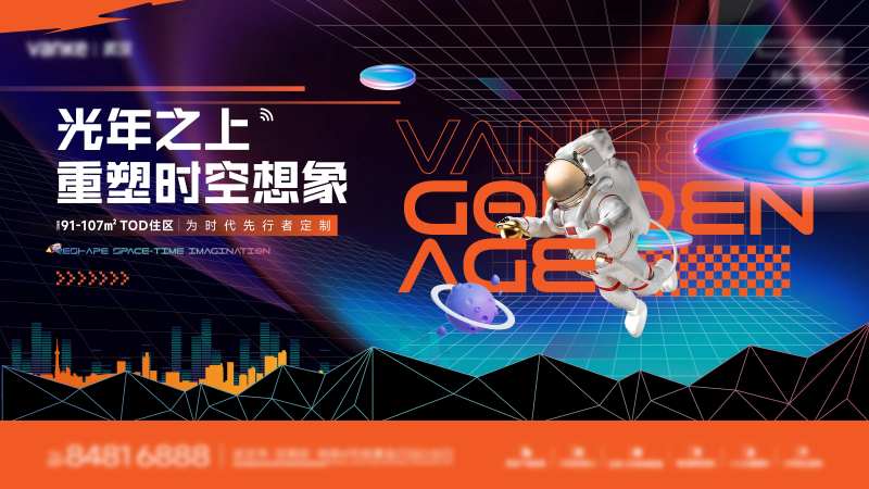 地产太空人创意主画面-采灵感-cailinggan.com