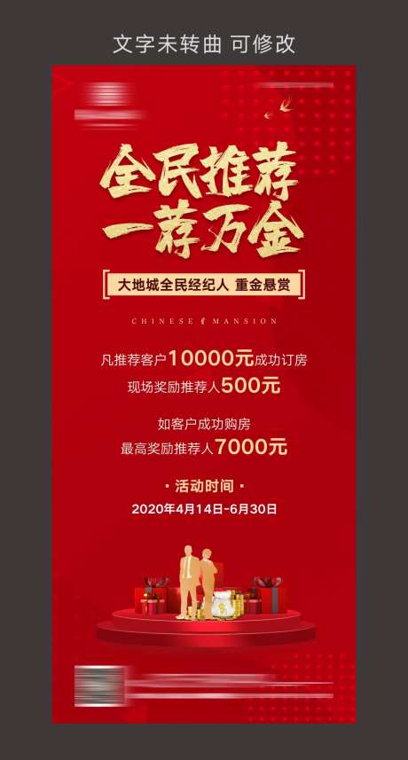 全民推荐经纪人海报-采灵感-https://www.cailinggan.com/