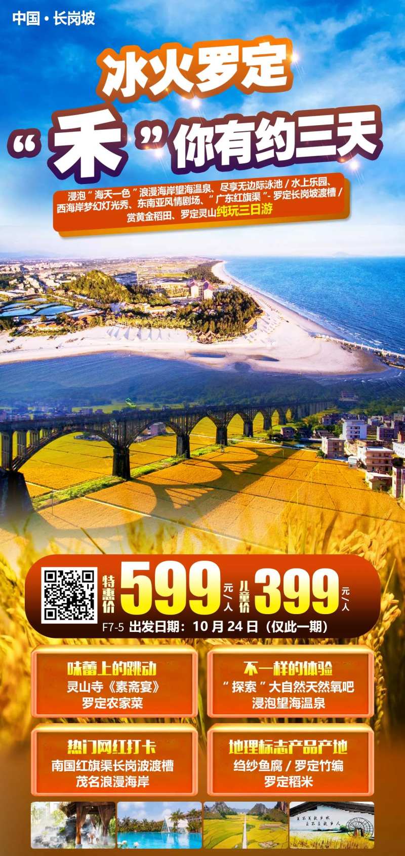 罗定稻田旅游海报-采灵感-cailinggan.com
