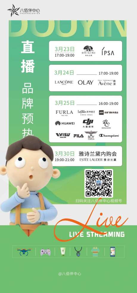 直播排期活动排期-采灵感-https://www.cailinggan.com/