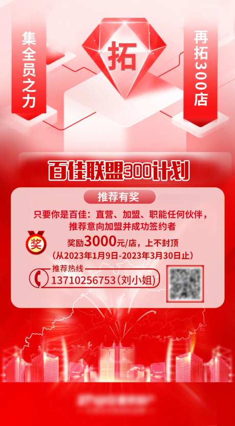 招商加盟海报-采灵感-https://www.cailinggan.com/