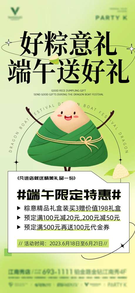 酒吧夜店ktv端午节活动海报-采灵感-https://www.cailinggan.com/