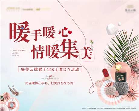 手套diy暖手宝暖场活动展板-采灵感-https://www.cailinggan.com/