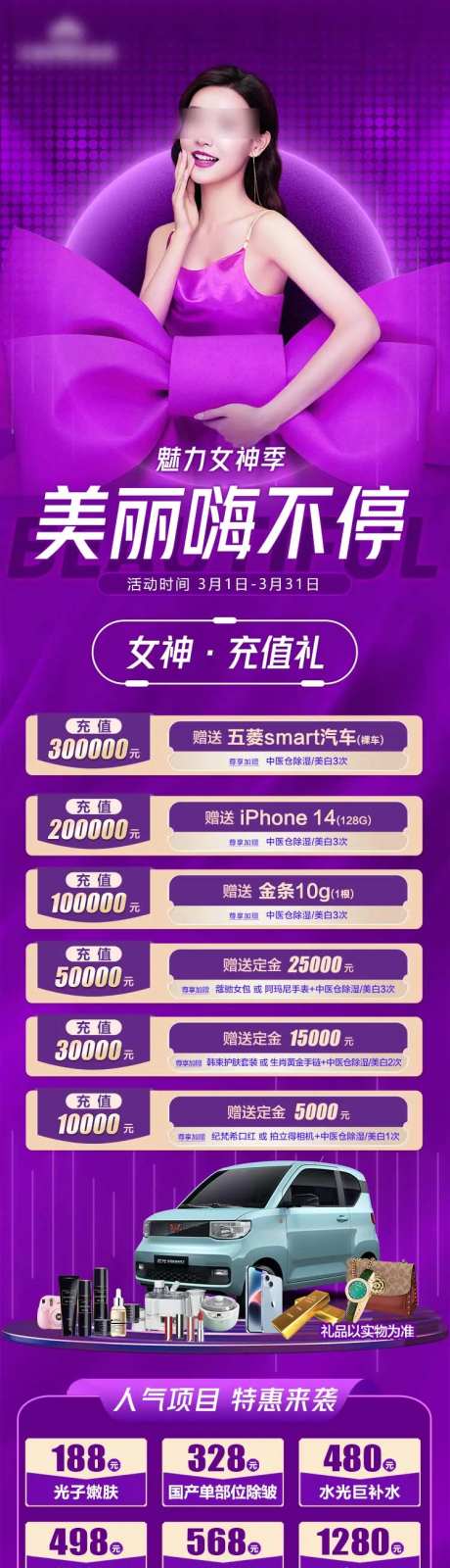 医美充值消费礼爆款项目-采灵感-https://www.cailinggan.com/