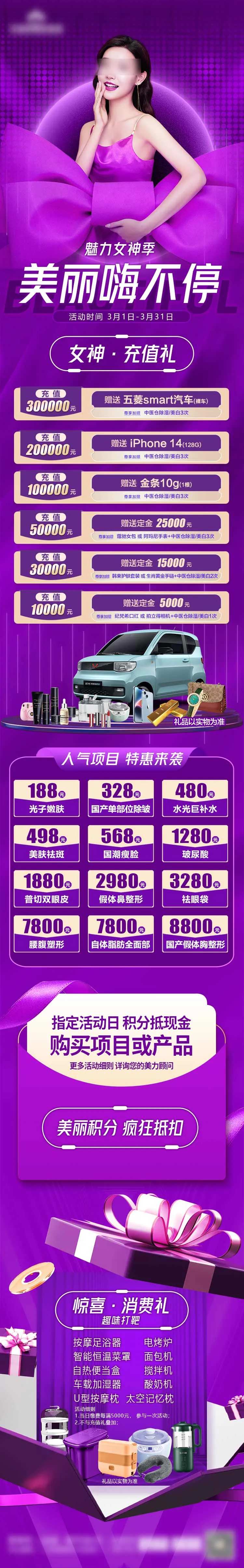 医美充值消费礼爆款项目-采灵感-cailinggan.com